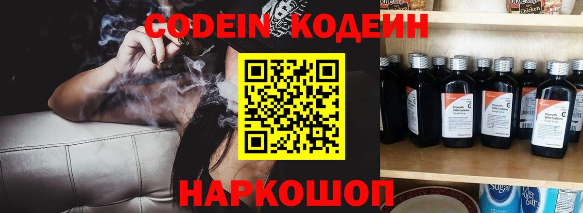 Воркута  Codein напиток Lean (лин)  Вход с VPN  Codein напиток Lean (лин) 