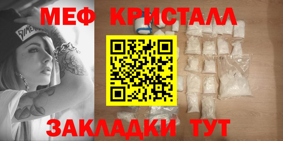 Меф  Мефедрон кристаллы  Мефедрон  МЯУ-МЯУ кристаллы  Воркута  Вход с VPN 
