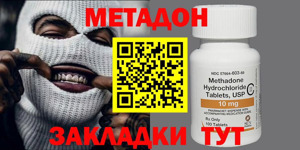 МЕТАДОН кристалл Воркута